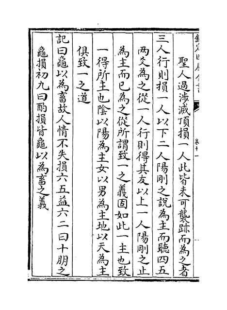 【易像钞】卷十一至十二.pdf