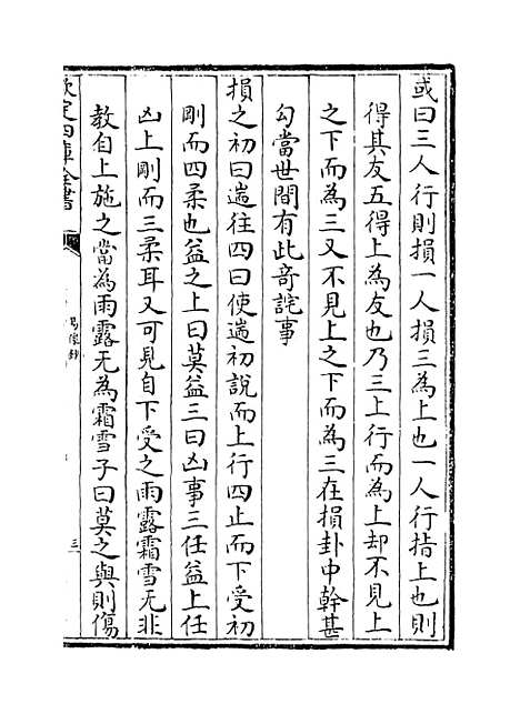 【易像钞】卷十一至十二.pdf