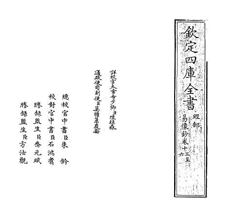 【易像钞】卷十三至十五.pdf