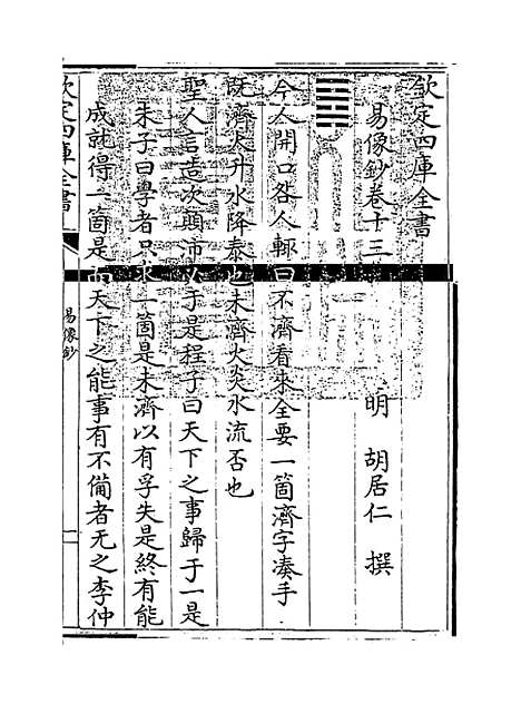 【易像钞】卷十三至十五.pdf