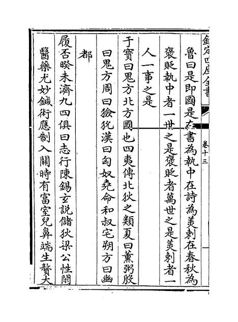 【易像钞】卷十三至十五.pdf