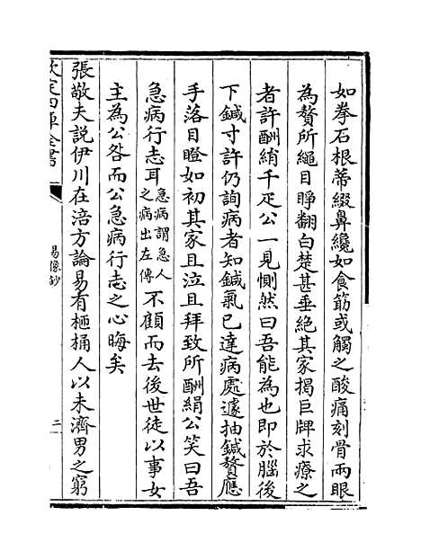 【易像钞】卷十三至十五.pdf