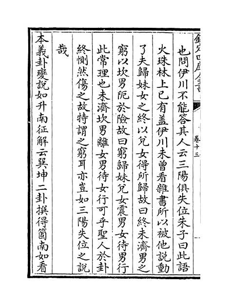 【易像钞】卷十三至十五.pdf