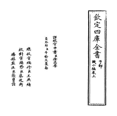 【识小编】卷上-卷下.pdf