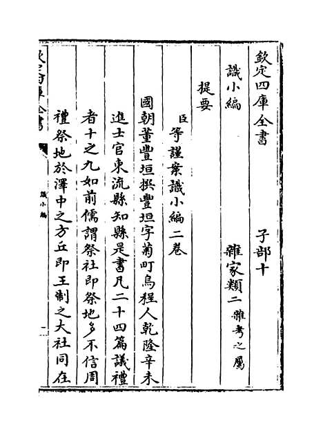 【识小编】卷上-卷下.pdf