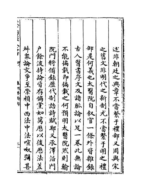 【春明梦余录】卷一.pdf