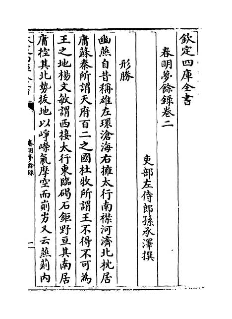 【春明梦余录】卷二至五.pdf