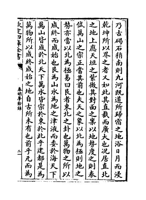 【春明梦余录】卷二至五.pdf