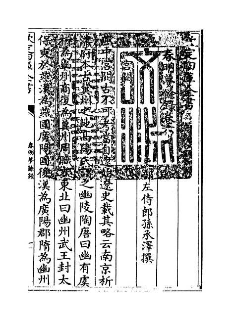 【春明梦余录】卷六.pdf