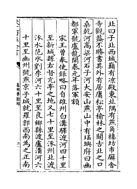 【春明梦余录】卷六.pdf