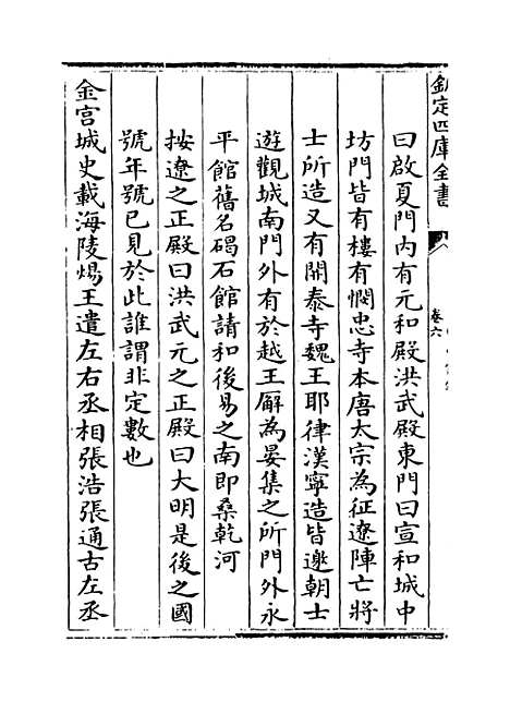 【春明梦余录】卷六.pdf