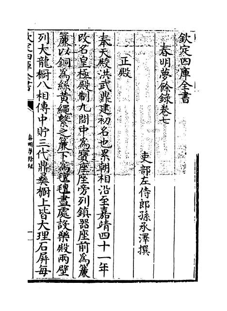 【春明梦余录】卷七至九.pdf