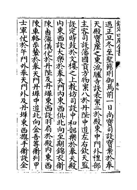 【春明梦余录】卷七至九.pdf