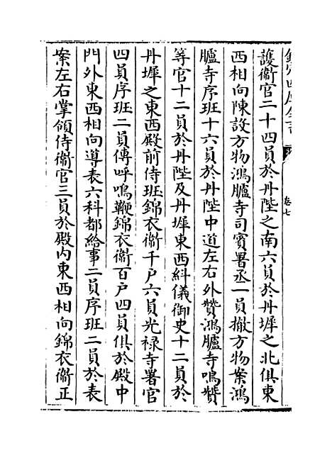 【春明梦余录】卷七至九.pdf