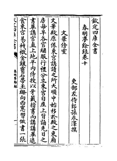 【春明梦余录】卷十至十三.pdf