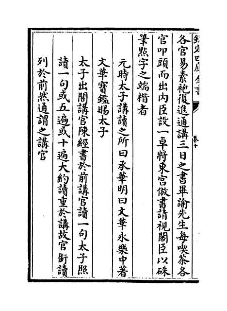 【春明梦余录】卷十至十三.pdf