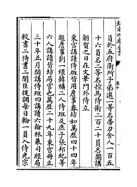 【春明梦余录】卷十至十三.pdf