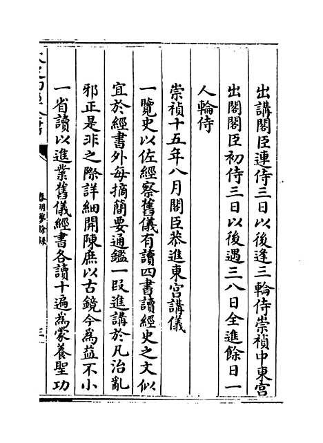 【春明梦余录】卷十至十三.pdf