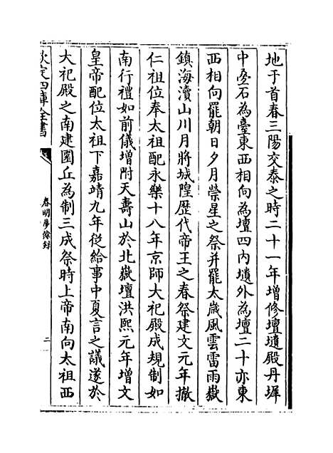 【春明梦余录】卷十四至十五.pdf