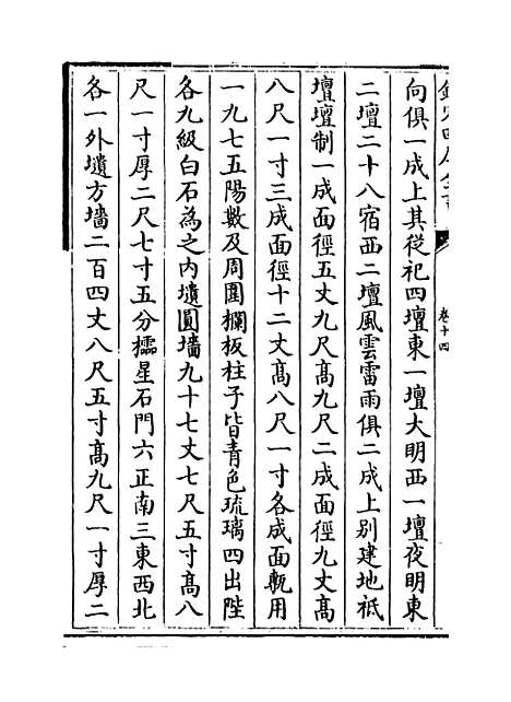 【春明梦余录】卷十四至十五.pdf