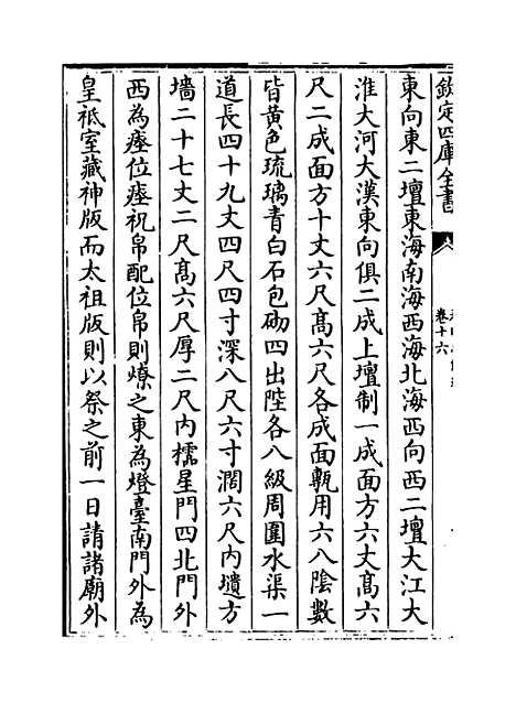 【春明梦余录】卷十六至十八.pdf