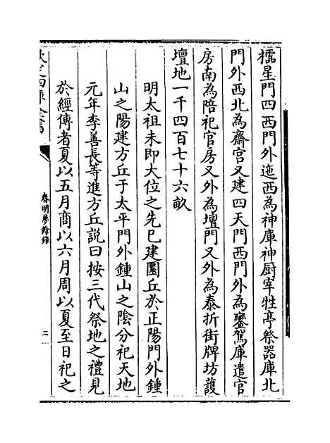 【春明梦余录】卷十六至十八.pdf