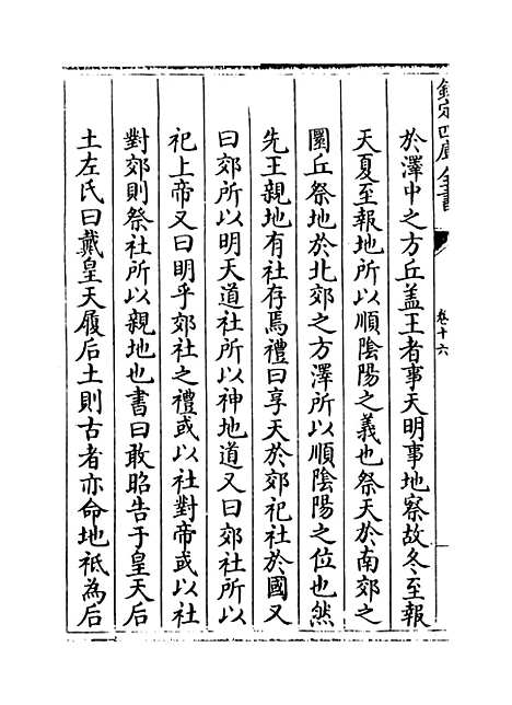 【春明梦余录】卷十六至十八.pdf