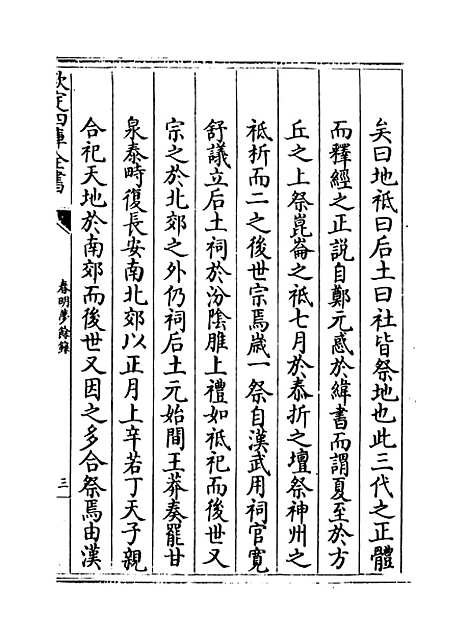 【春明梦余录】卷十六至十八.pdf