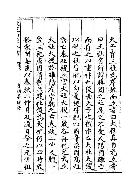 【春明梦余录】卷十九至二十一.pdf