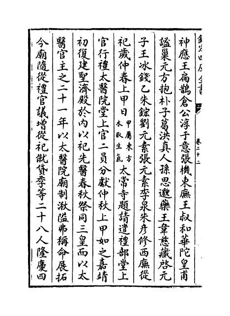 【春明梦余录】卷二十二至二十三.pdf