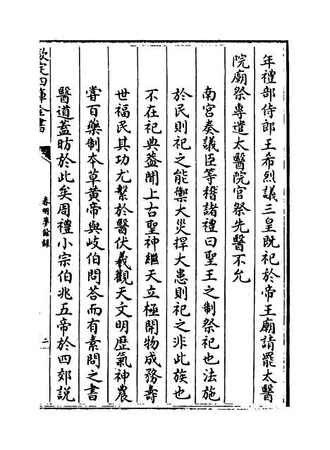 【春明梦余录】卷二十二至二十三.pdf