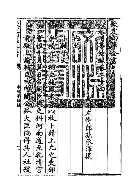 【春明梦余录】卷二十四至二十五.pdf