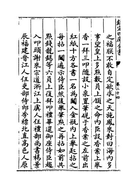 【春明梦余录】卷二十四至二十五.pdf