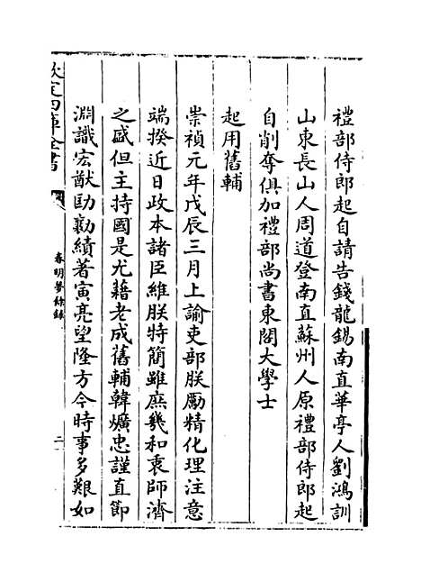 【春明梦余录】卷二十四至二十五.pdf