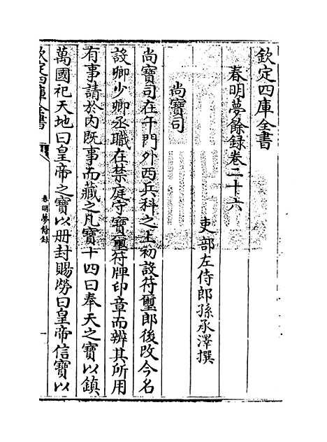 【春明梦余录】卷二十六至三十.pdf