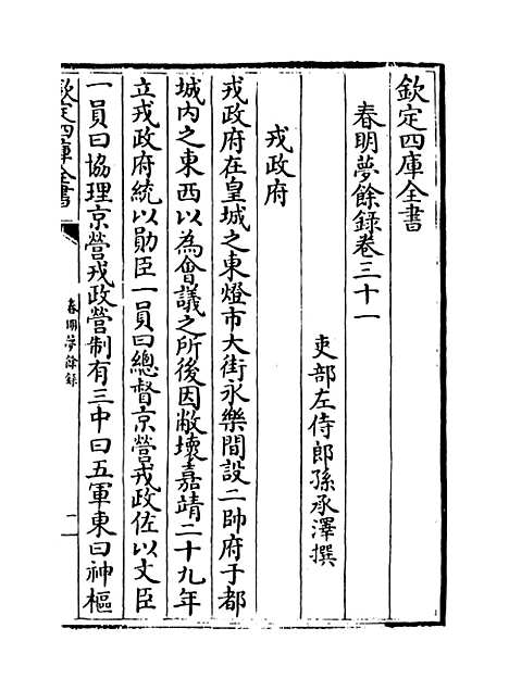 【春明梦余录】卷三十一至三十二.pdf