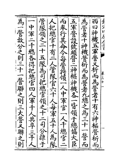 【春明梦余录】卷三十一至三十二.pdf