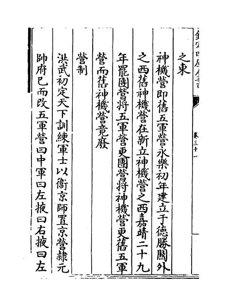 【春明梦余录】卷三十一至三十二.pdf