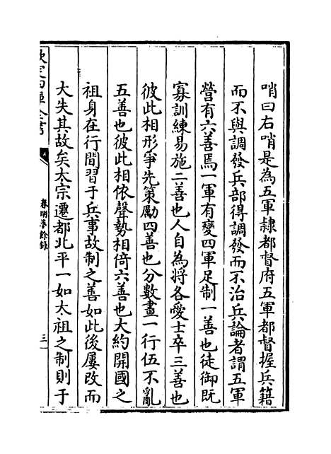 【春明梦余录】卷三十一至三十二.pdf