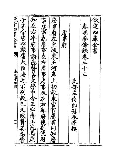 【春明梦余录】卷三十三至三十四.pdf