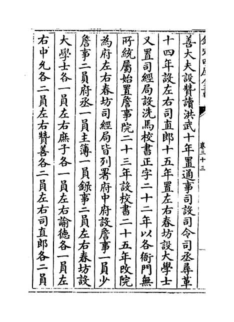 【春明梦余录】卷三十三至三十四.pdf