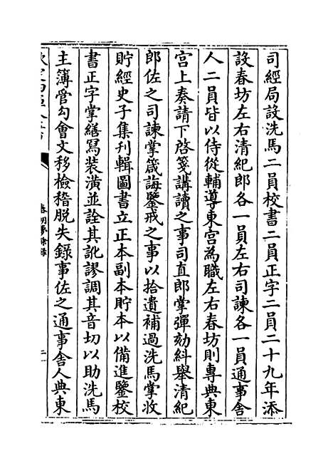 【春明梦余录】卷三十三至三十四.pdf