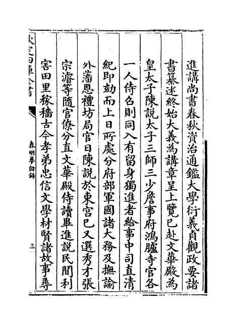 【春明梦余录】卷三十三至三十四.pdf