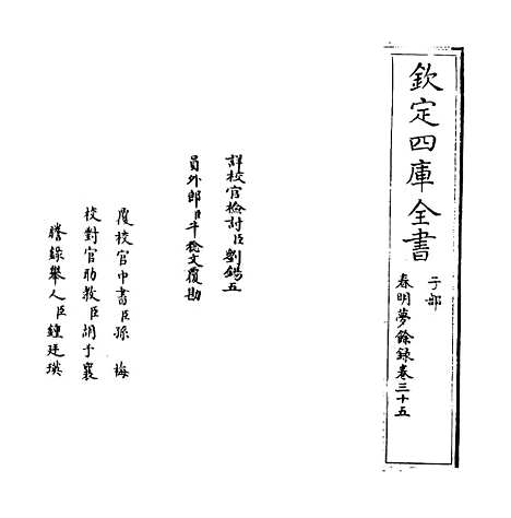 【春明梦余录】卷三十五.pdf