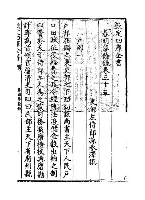 【春明梦余录】卷三十五.pdf