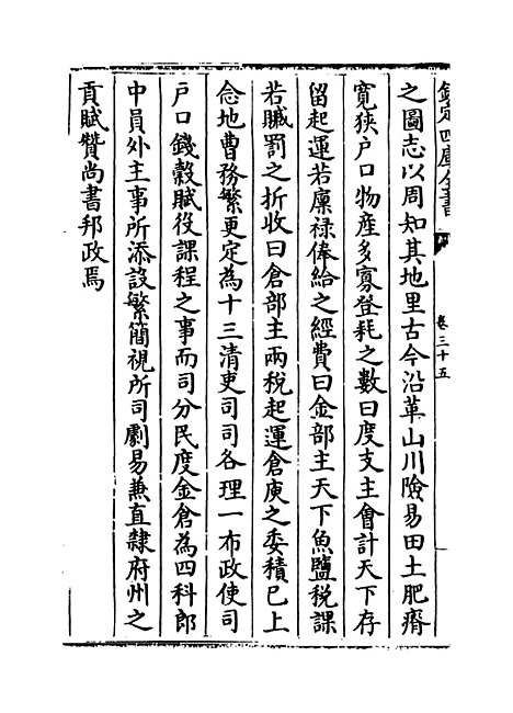 【春明梦余录】卷三十五.pdf