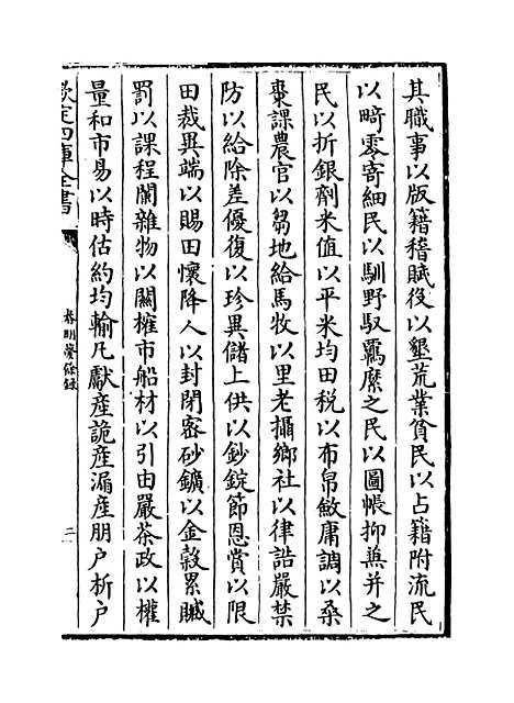 【春明梦余录】卷三十五.pdf