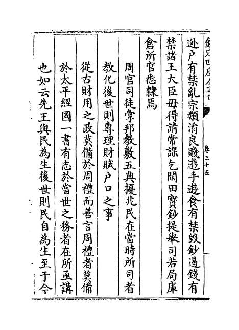 【春明梦余录】卷三十五.pdf