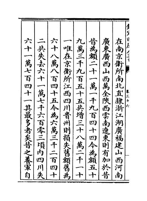 【春明梦余录】卷三十六.pdf