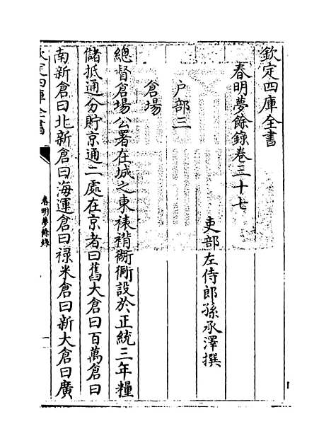 【春明梦余录】卷三十七至三十八.pdf